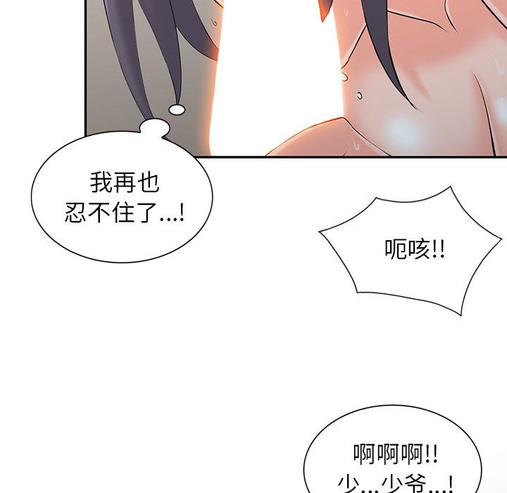 《闊少的女仆們》在线观看 第4话 漫画图片9