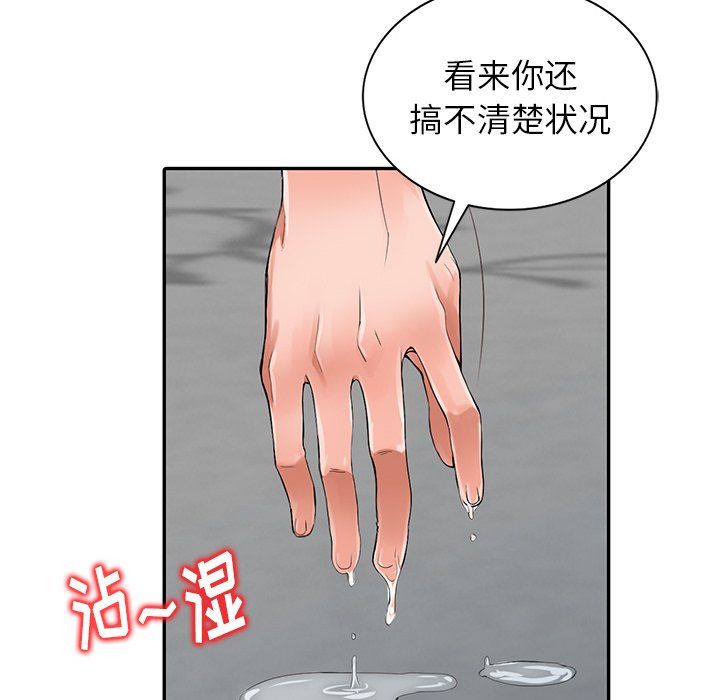 《闊少的女仆們》在线观看 第4话 漫画图片28