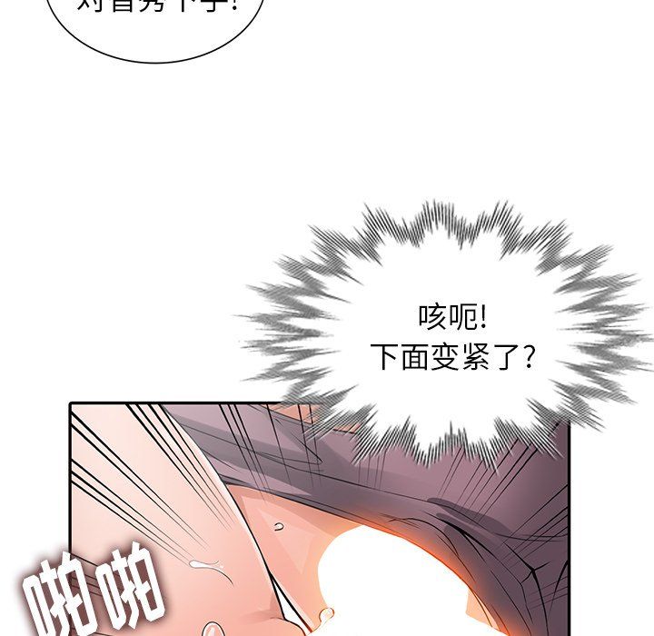 《闊少的女仆們》在线观看 第4话 漫画图片61