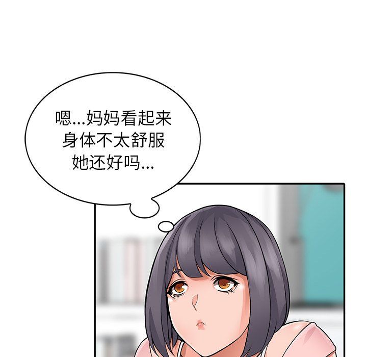 《闊少的女仆們》在线观看 第4话 漫画图片80