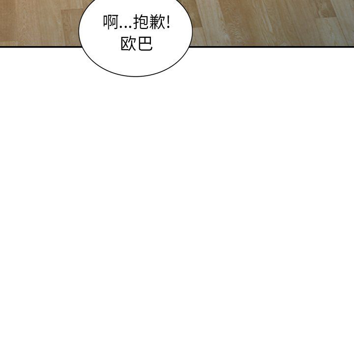 《闊少的女仆們》在线观看 第4话 漫画图片83