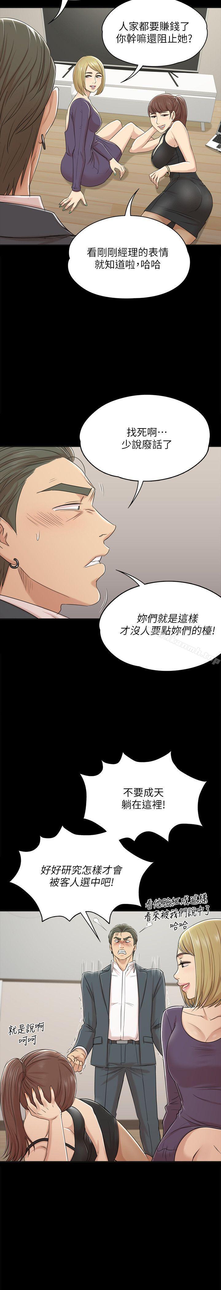 《KTV情人》在线观看 第45话-经理的顾虑 漫画图片27