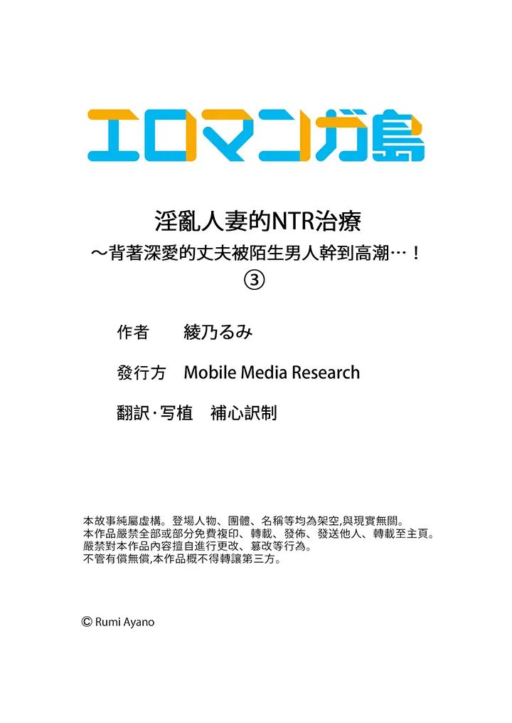 《淫亂人妻的NTR治療～背著深愛的丈夫被陌生男人幹到高潮…！》在线观看 第3话 漫画图片14