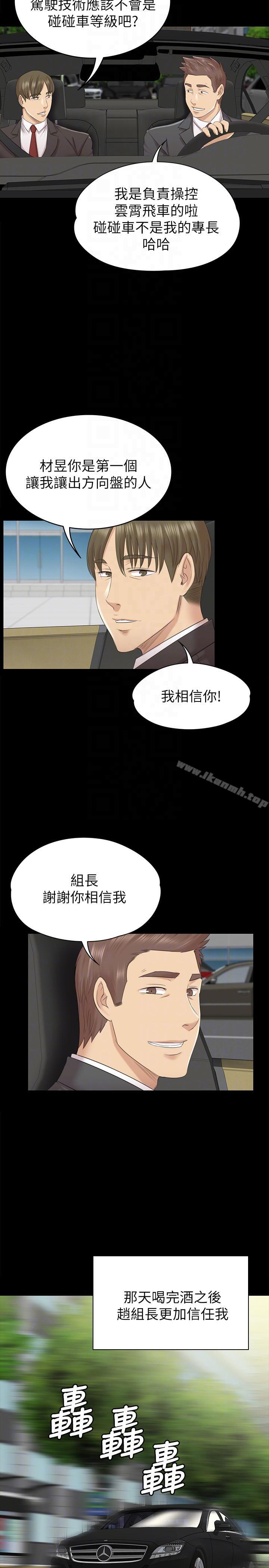 《KTV情人》在线观看 第56话-升迁的意义 漫画图片19