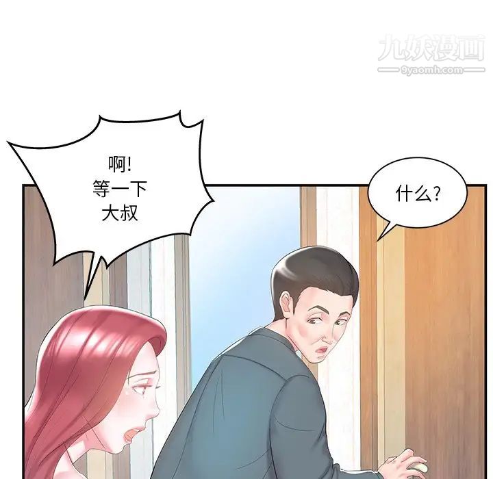 《傢中有個小姨子》在线观看 第8话 漫画图片94