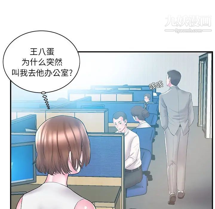 《傢中有個小姨子》在线观看 第10话 漫画图片69