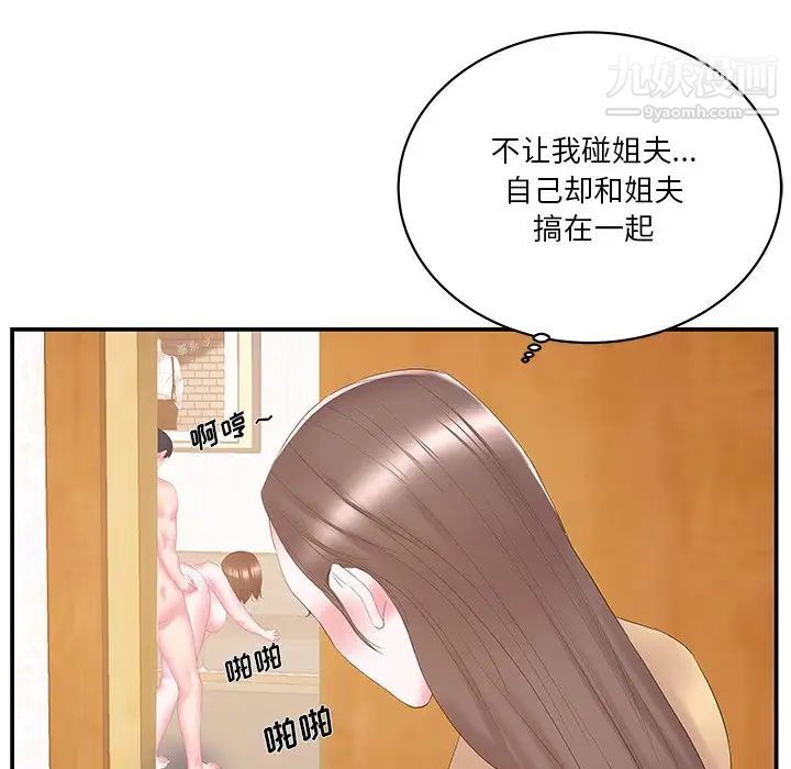 《傢中有個小姨子》在线观看 第26话 漫画图片6