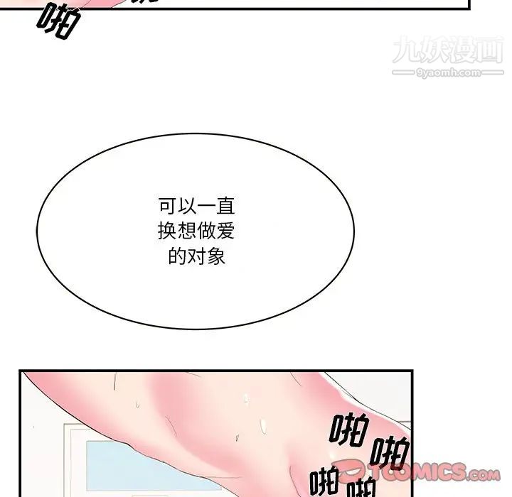 《傢中有個小姨子》在线观看 第29话-最终话 漫画图片84