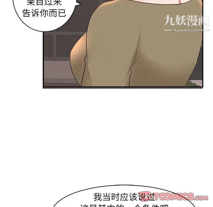 《母女的秘密》在线观看 第6话 漫画图片16