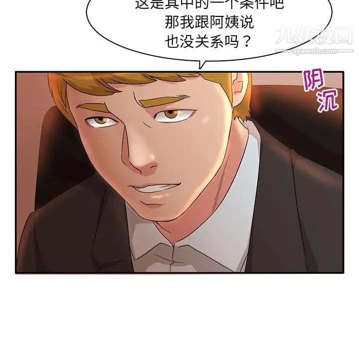 《母女的秘密》在线观看 第6话 漫画图片17