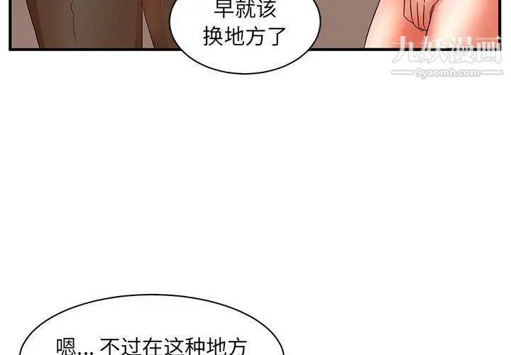 《母女的秘密》在线观看 第21话 漫画图片3