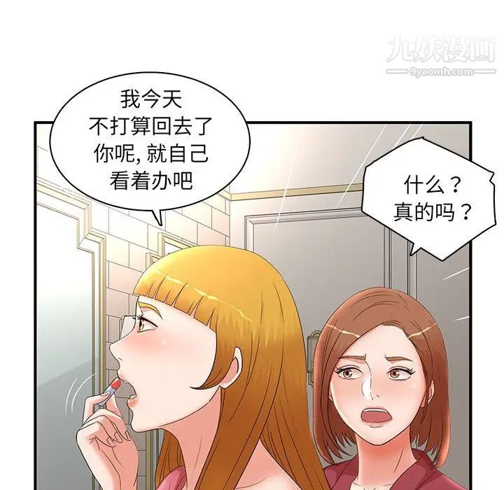 《母女的秘密》在线观看 第21话 漫画图片89