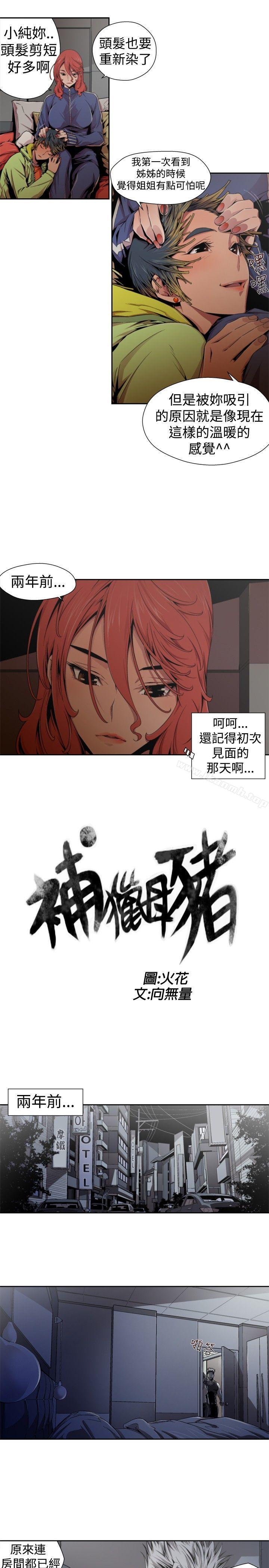 《捕獵母豬(完結)》在线观看 第14话 漫画图片1