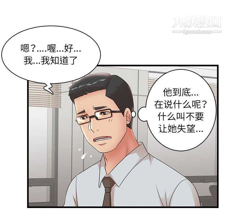 《母女的秘密》在线观看 第27话 漫画图片31