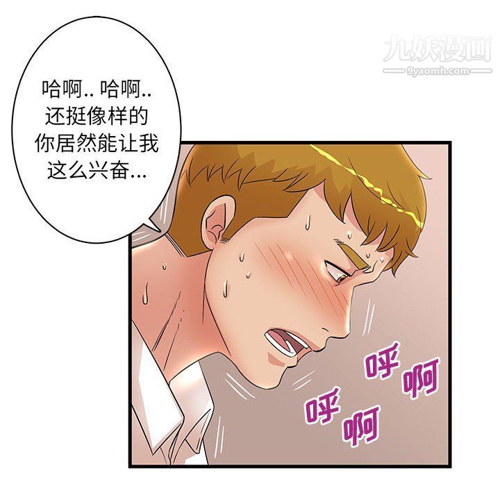 《母女的秘密》在线观看 第27话 漫画图片80