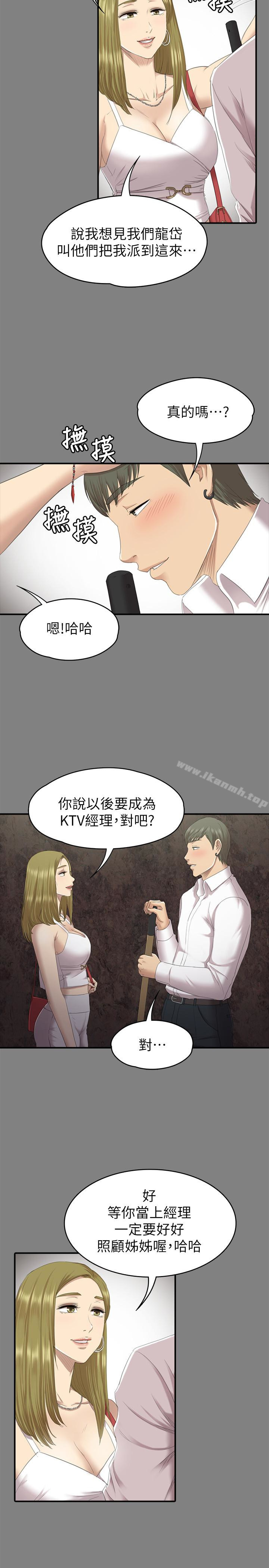 《KTV情人》在线观看 第63话-传播妹只是洩慾工具 漫画图片10