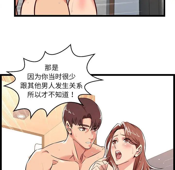 《螞蟻地獄》在线观看 第3话 漫画图片151