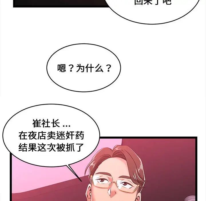 《螞蟻地獄》在线观看 第5话 漫画图片107