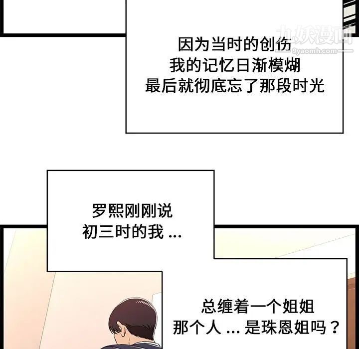 《螞蟻地獄》在线观看 第8话 漫画图片113