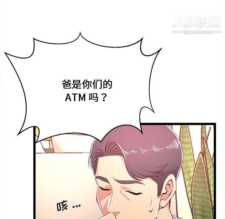 《螞蟻地獄》在线观看 第19话 漫画图片84