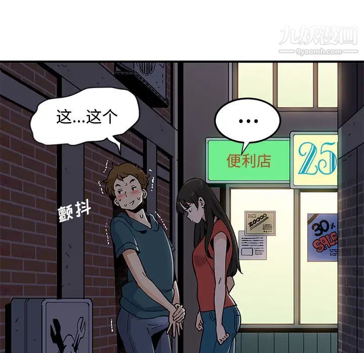 《戀愛工廠》在线观看 第1话 漫画图片159