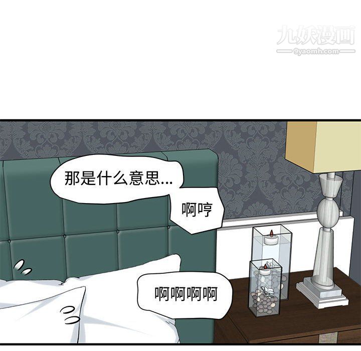 《戀愛工廠》在线观看 第24话 漫画图片91