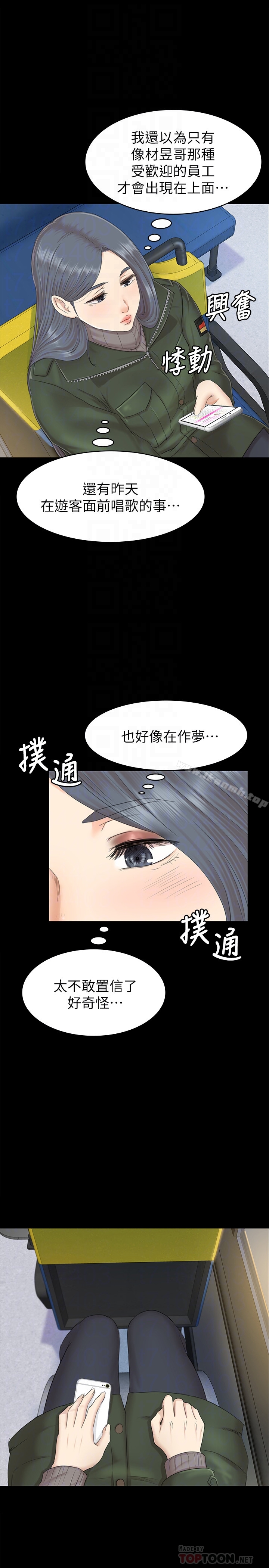 《KTV情人》在线观看 第73话-需要雪熙的男人们 漫画图片11