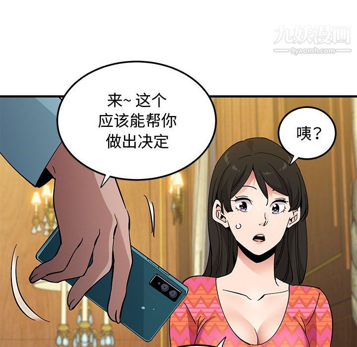 《戀愛工廠》在线观看 第27话 漫画图片10