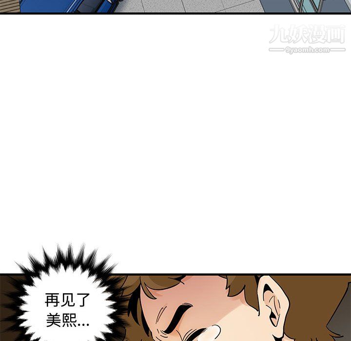 《戀愛工廠》在线观看 最终话 漫画图片120
