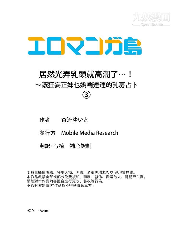 《居然光弄乳頭就高潮瞭…！～讓狂妄正妹也嬌喘連連的乳房占卜》在线观看 第3话 漫画图片14