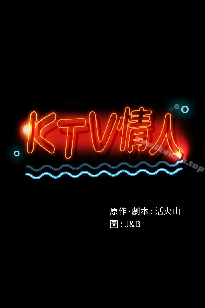 《KTV情人》在线观看 第74话-雪熙与制作人的会面 漫画图片3
