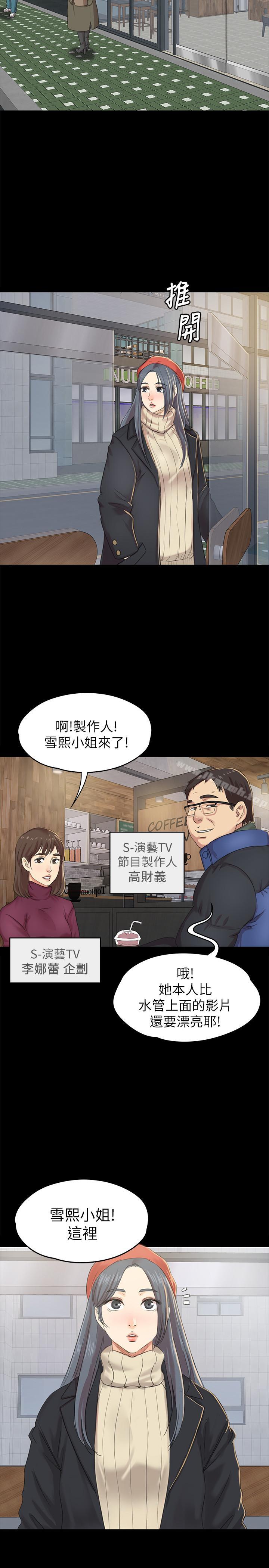 《KTV情人》在线观看 第74话-雪熙与制作人的会面 漫画图片27