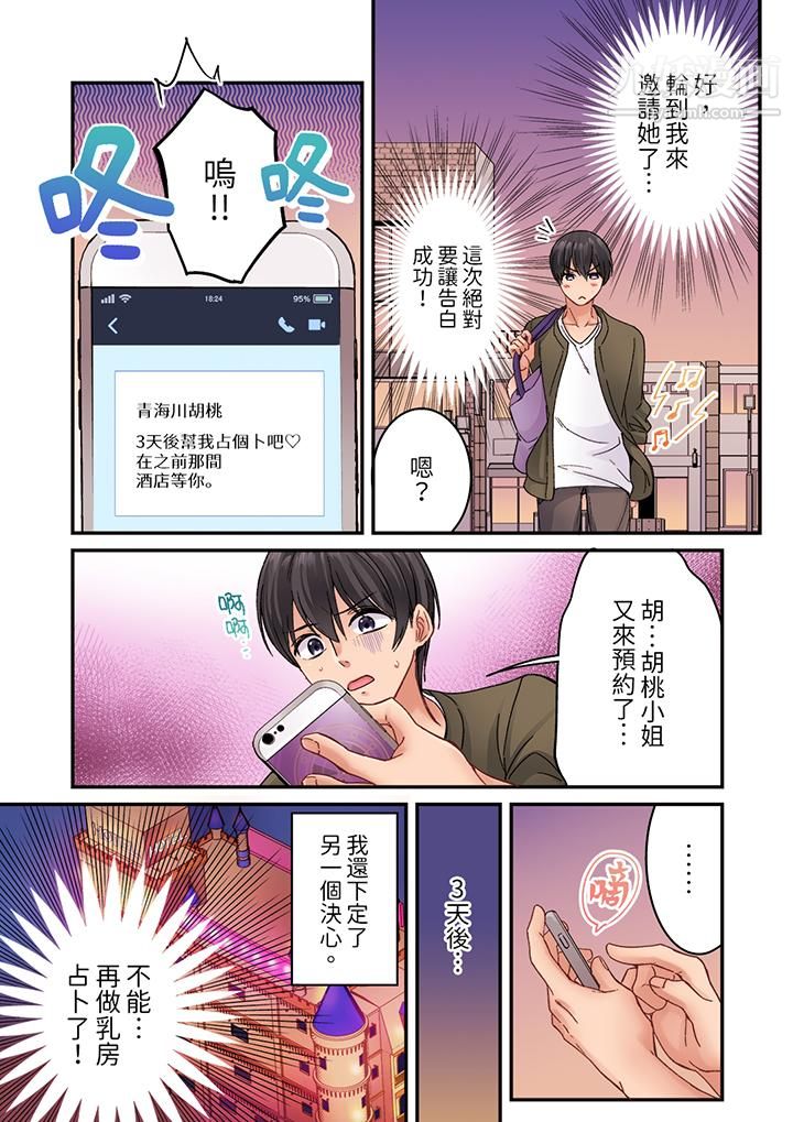 《居然光弄乳頭就高潮瞭…！～讓狂妄正妹也嬌喘連連的乳房占卜》在线观看 第9话 漫画图片4