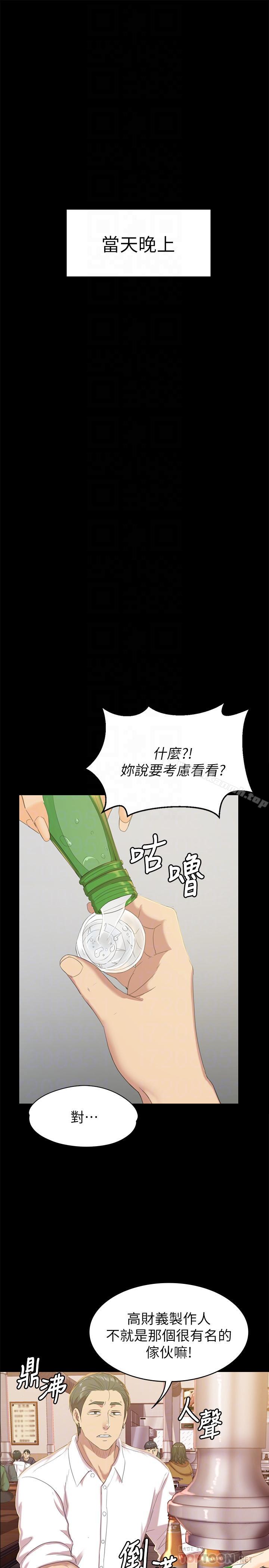 《KTV情人》在线观看 第75话-再相信经理一次 漫画图片12