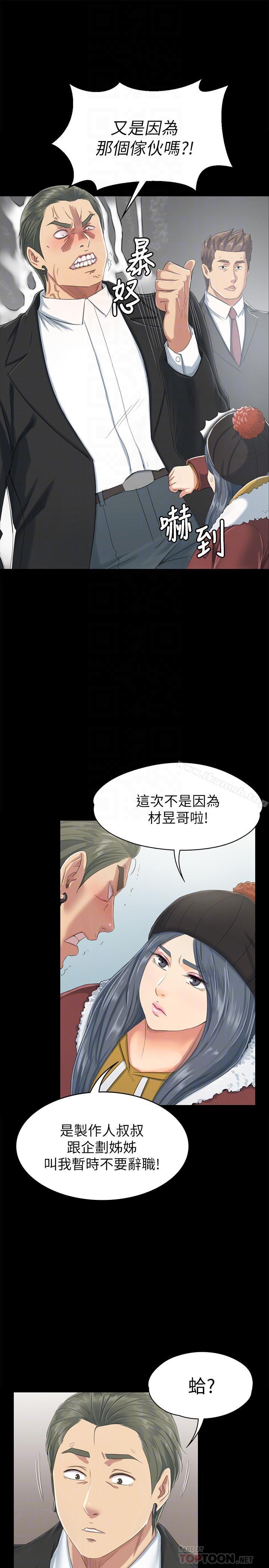 《KTV情人》在线观看 第78话-经理的眼中钉 漫画图片10