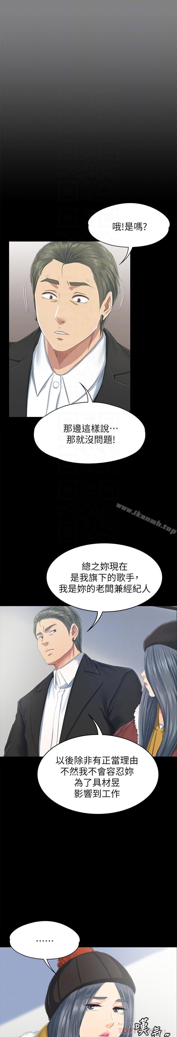 《KTV情人》在线观看 第78话-经理的眼中钉 漫画图片14