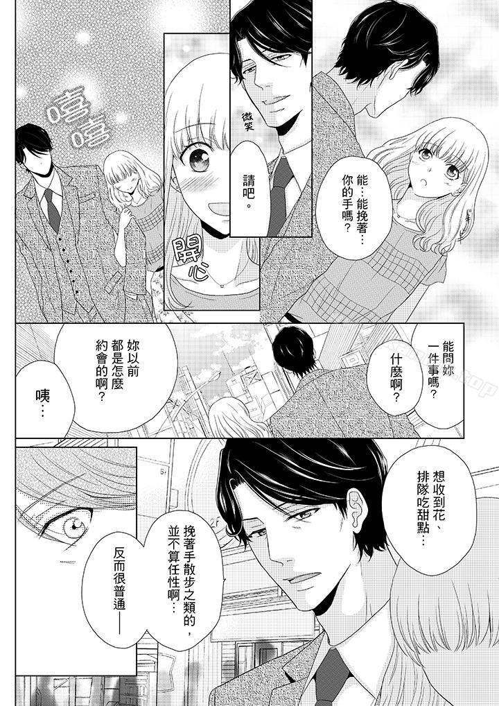 《年長大叔的用心愛愛》在线观看 第1话 漫画图片11