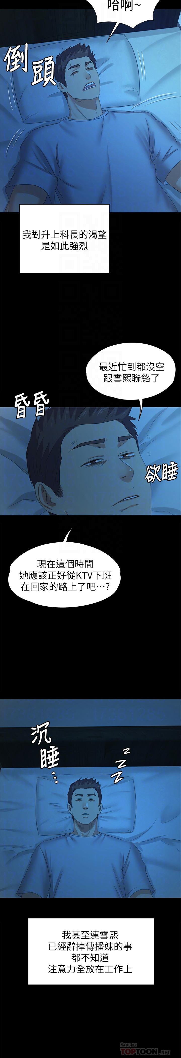 《KTV情人》在线观看 第84话-火热的冬季清晨 漫画图片18