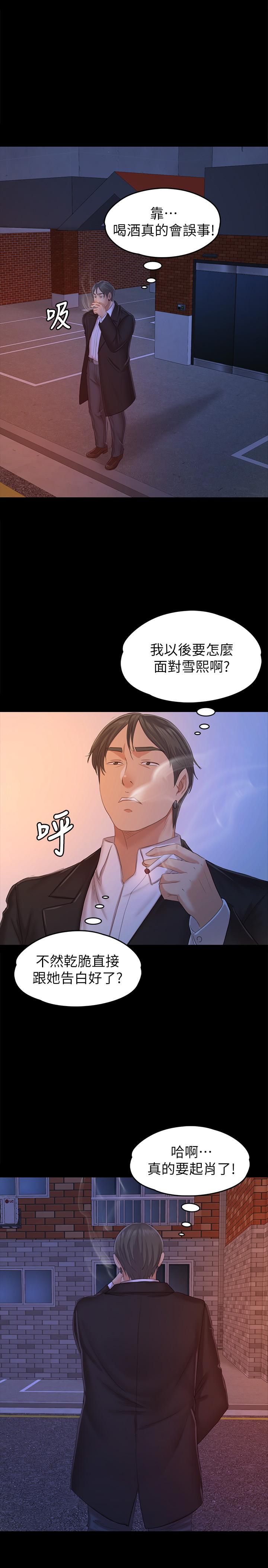 《KTV情人》在线观看 第84话-火热的冬季清晨 漫画图片30