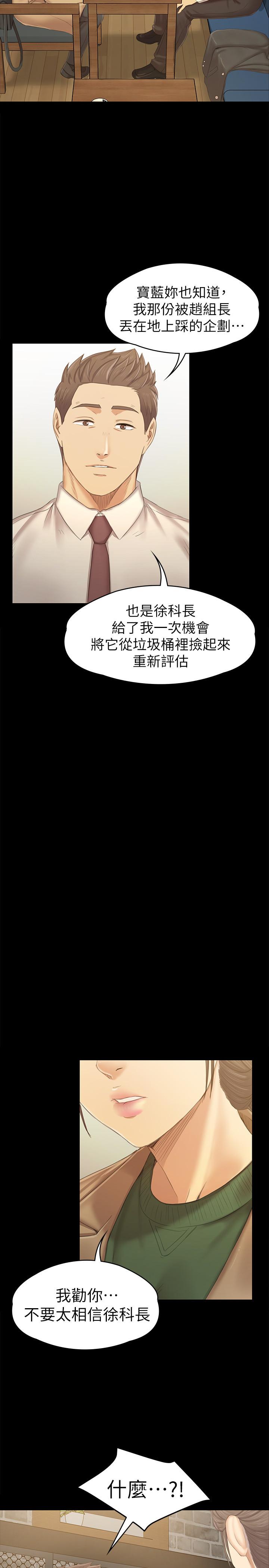 《KTV情人》在线观看 第87话-不要相信徐科长！ 漫画图片25