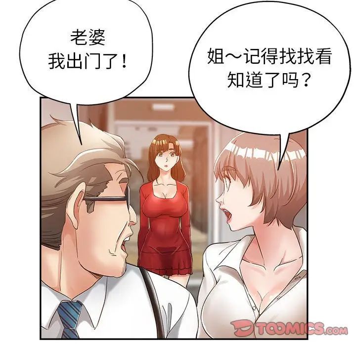 《繼母的姐妹們》在线观看 第12话 漫画图片87