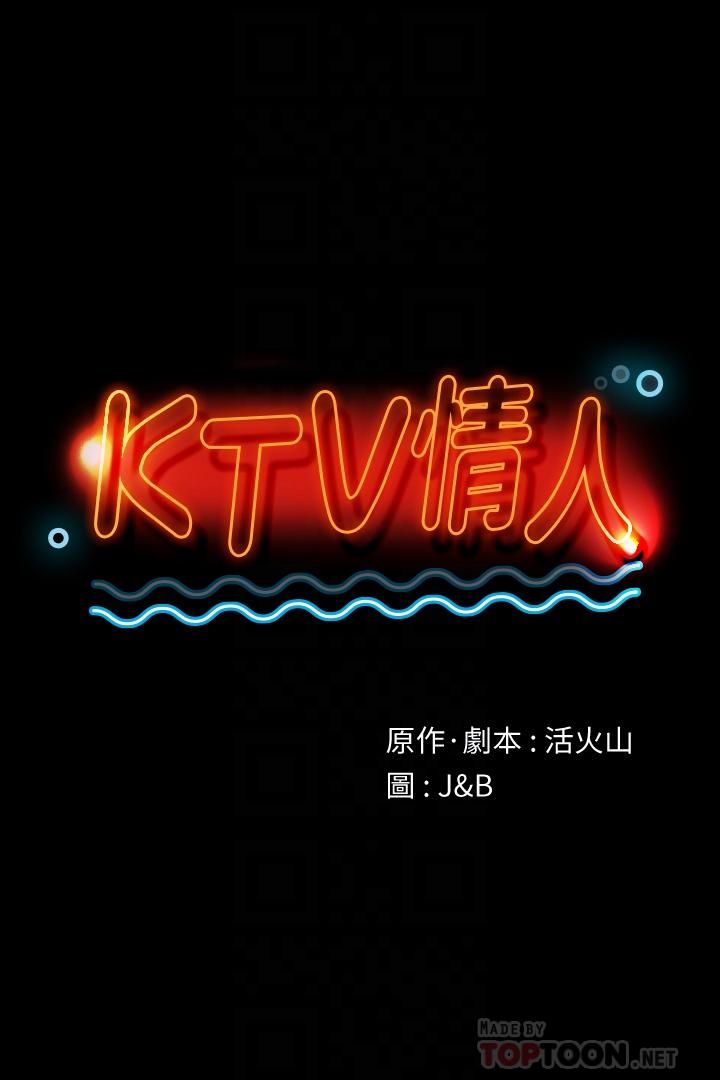 《KTV情人》在线观看 第88话-升迁的真正理由 漫画图片4