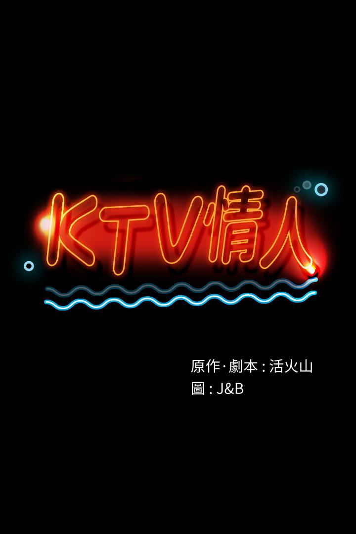 《KTV情人》在线观看 第89话-征服全场的歌声 漫画图片1