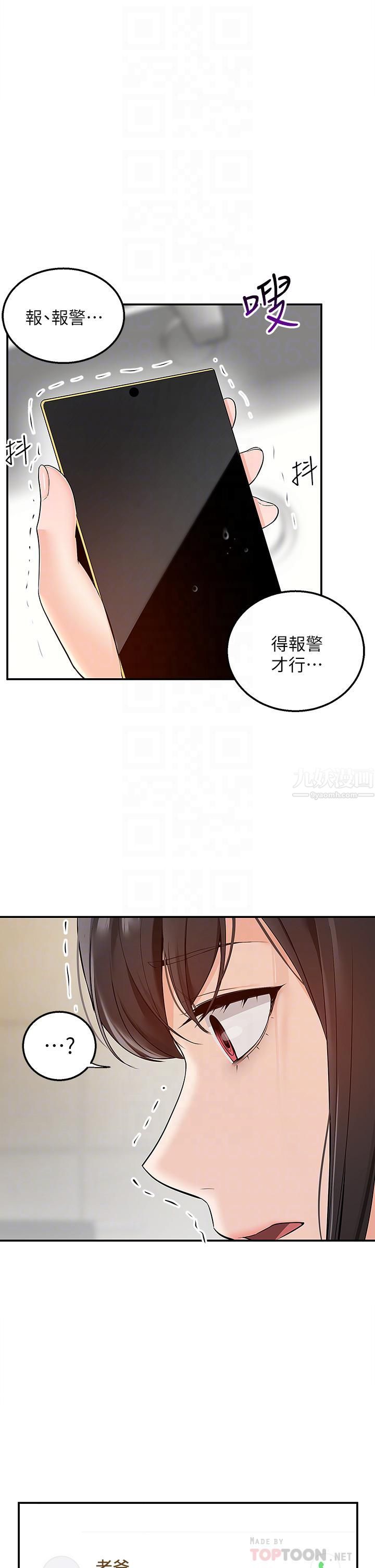 《外送到府》在线观看 第5话-快射…我等你♥ 漫画图片6