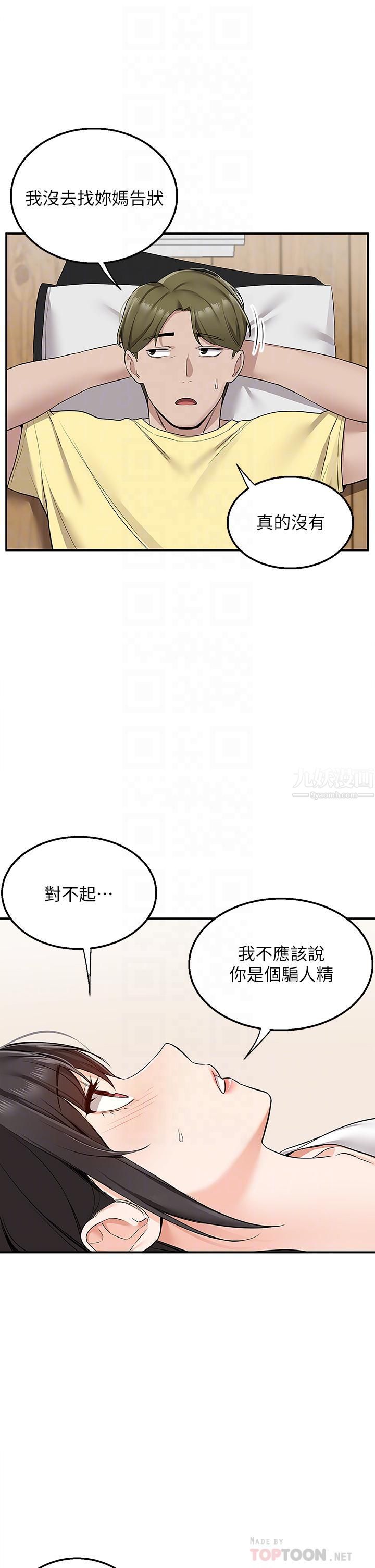 《外送到府》在线观看 第6话-好好帮妳上一课 漫画图片16