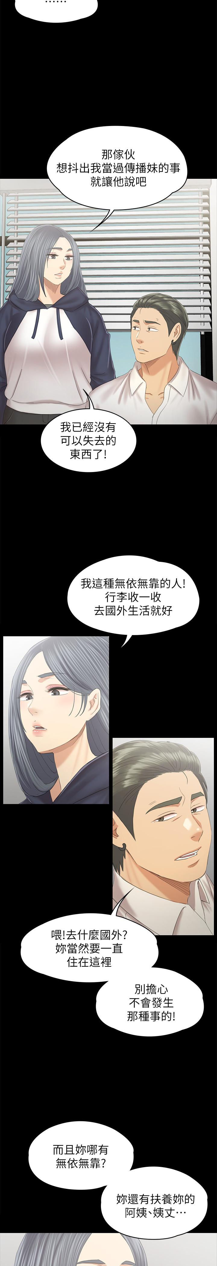 《KTV情人》在线观看 第91话-令人震惊的开会地点 漫画图片11