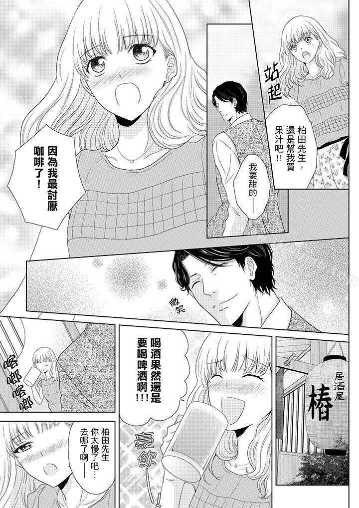 《年長大叔的用心愛愛》在线观看 第2话 漫画图片2