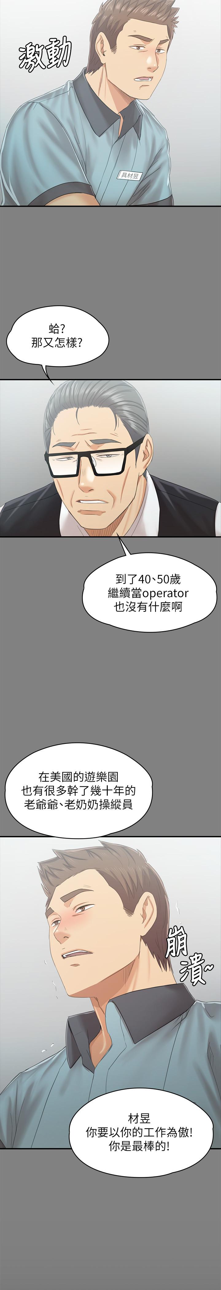 《KTV情人》在线观看 第93话-效忠公司的理由 漫画图片21