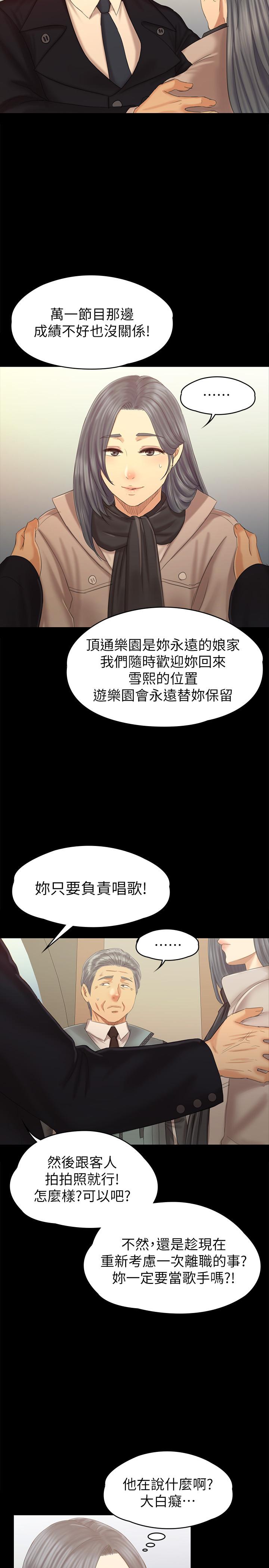 《KTV情人》在线观看 第95话-与製作人密会 漫画图片19