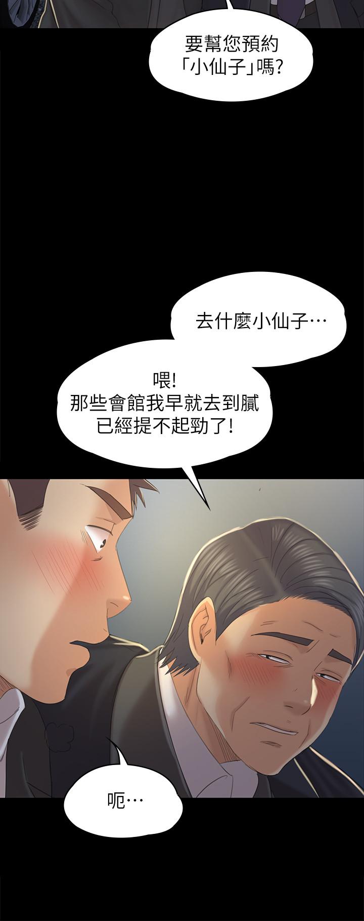 《KTV情人》在线观看 第96话-变态副总找上雪熙 漫画图片27